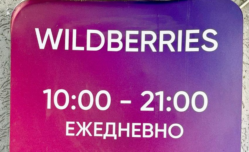 Российский онлайн-ритейлер Wildberries запустил 320 тысяч «квадратов» новых логистических площадей