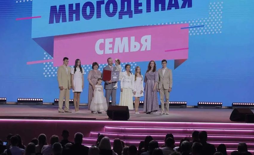 В Москве наградили победителей конкурса «Семья года»